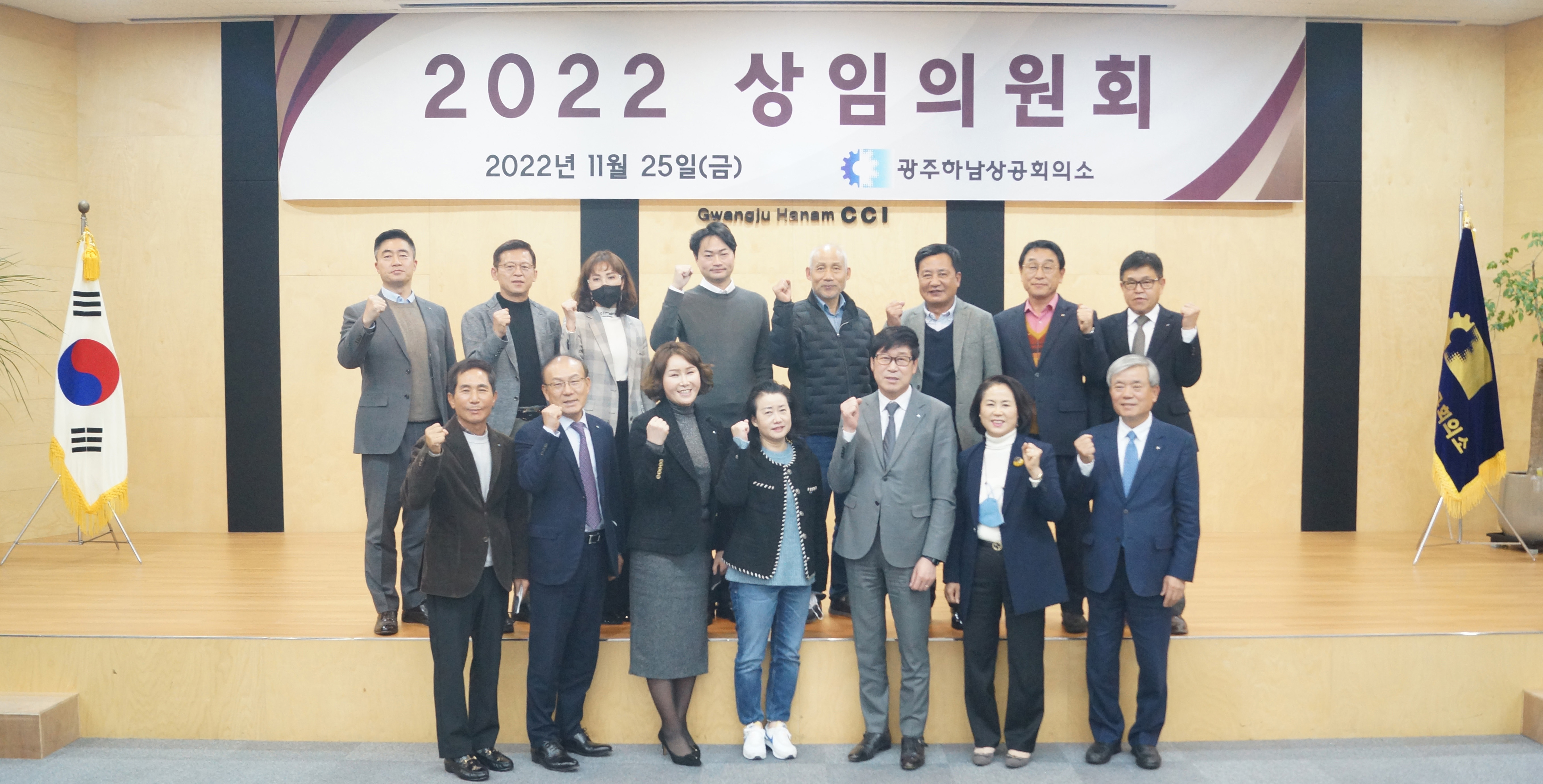 2022년도 광주하남상공회의소 상임의원회 개최