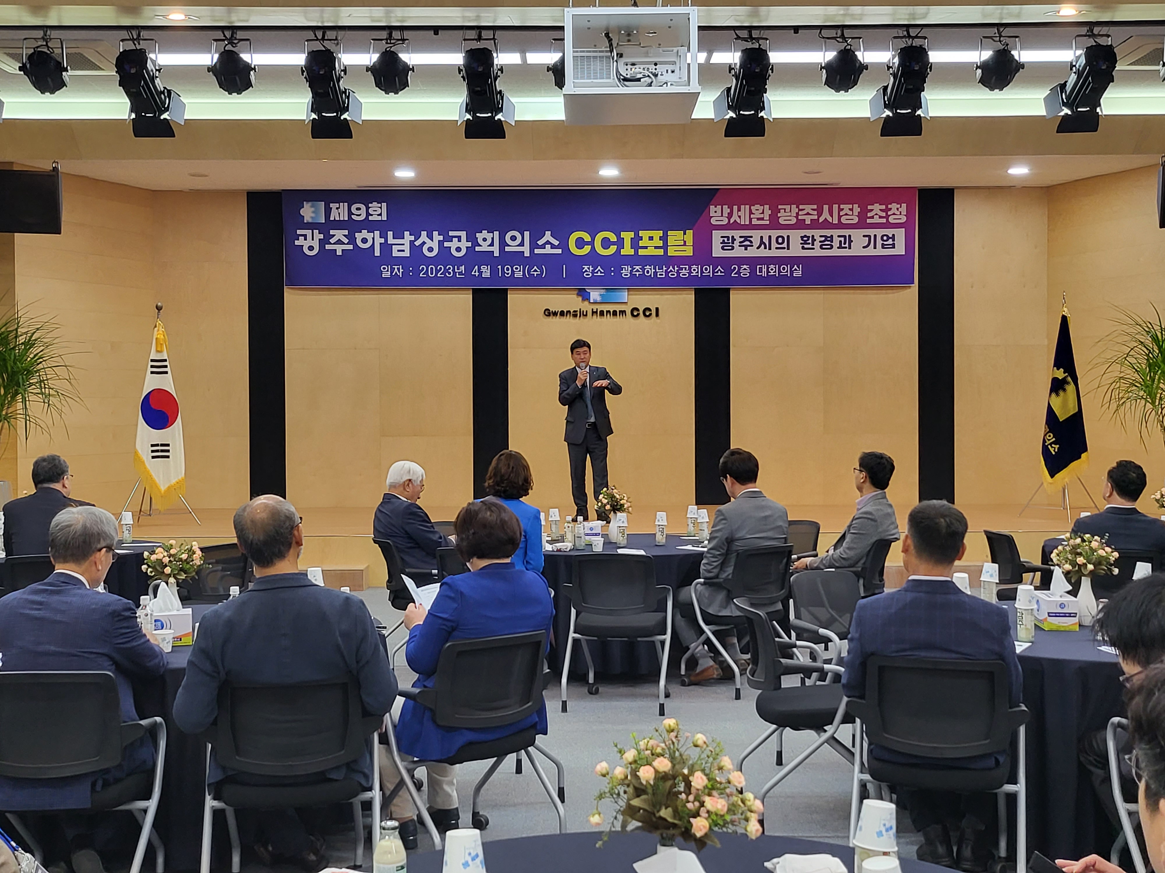 제9회 CCI포럼 개최