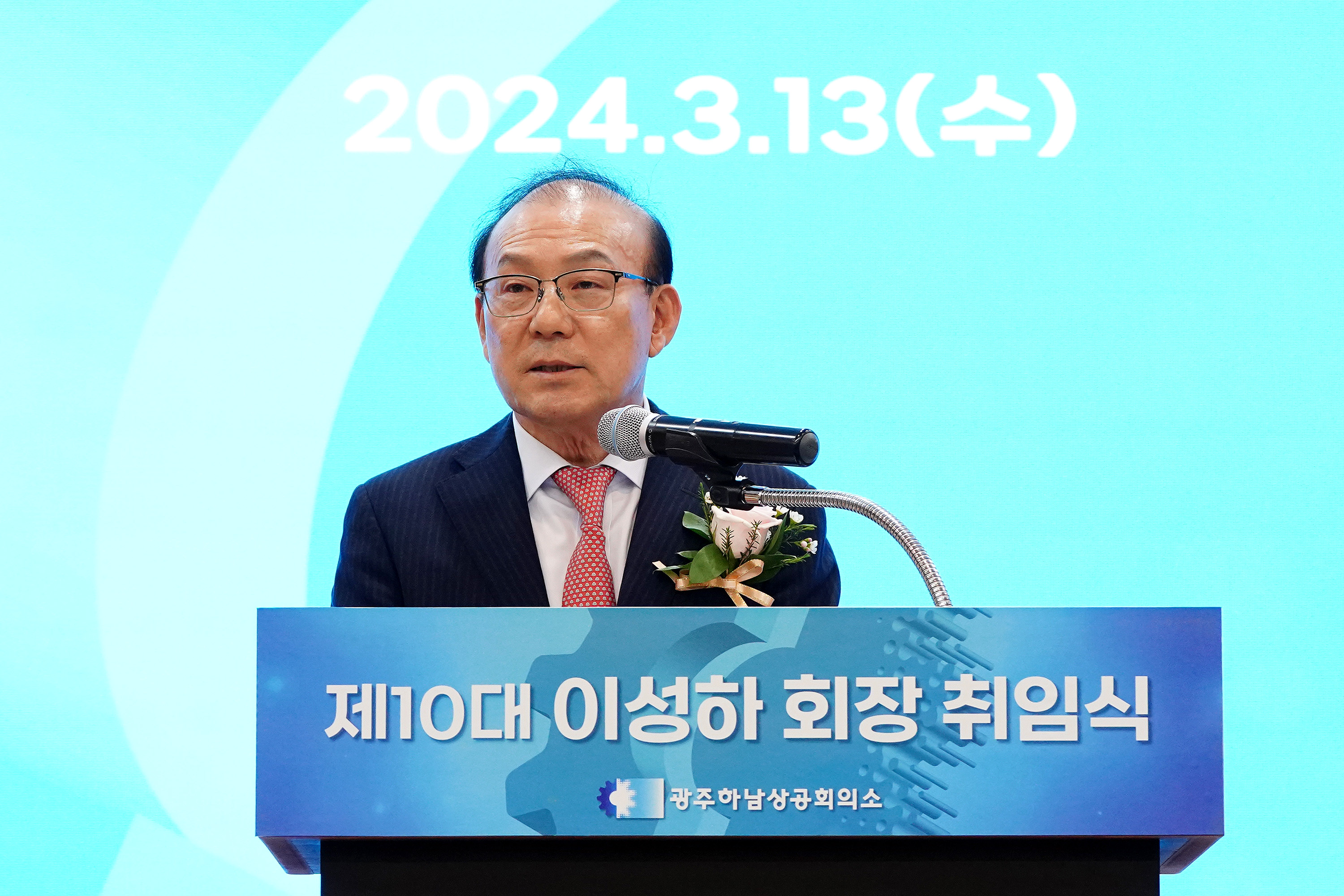 광주하남상공회의소 제10대 회장 취임식 개최