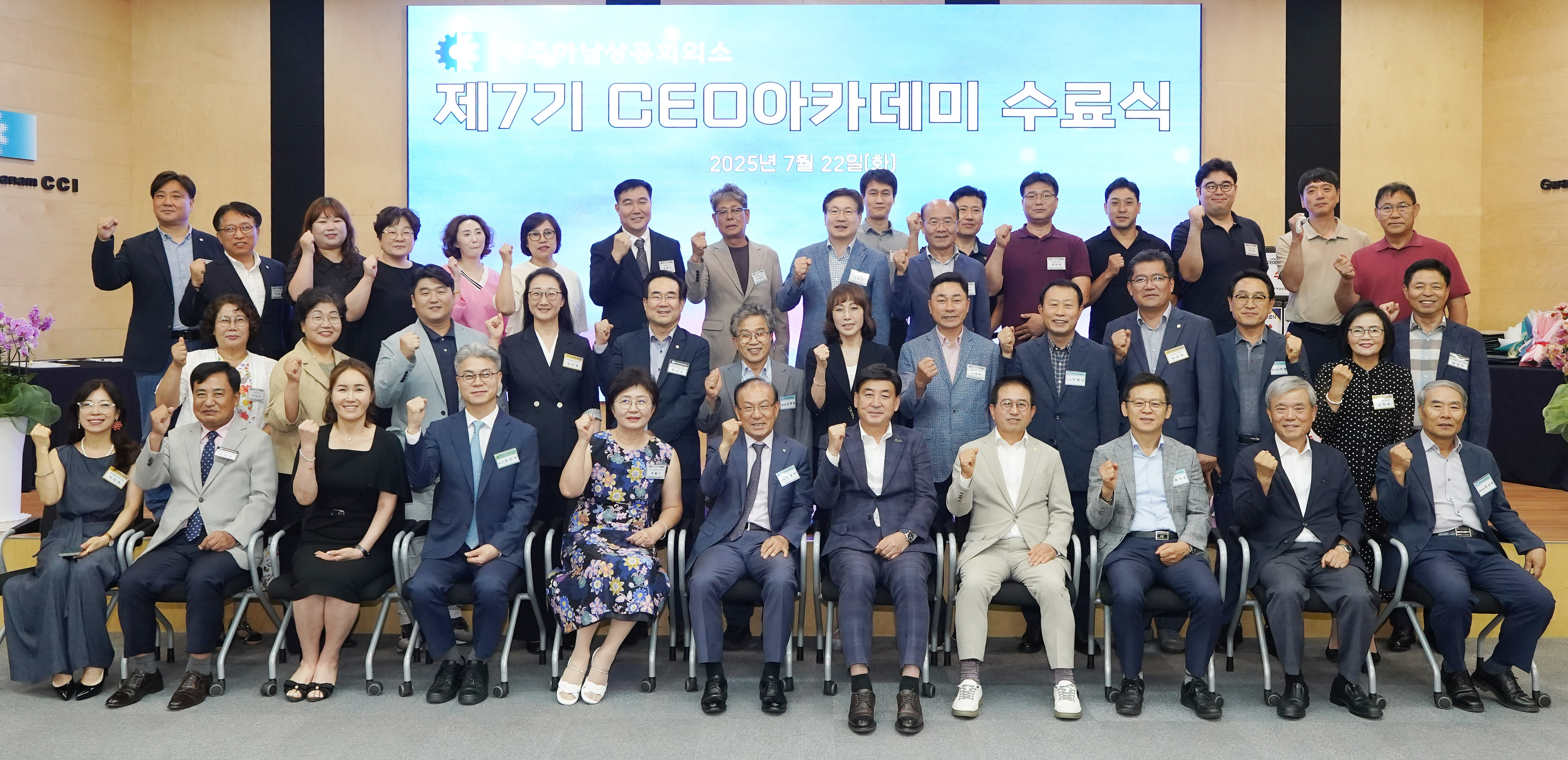 광주하남상공회의소 제7기 CEO아카데미 수료식 개최