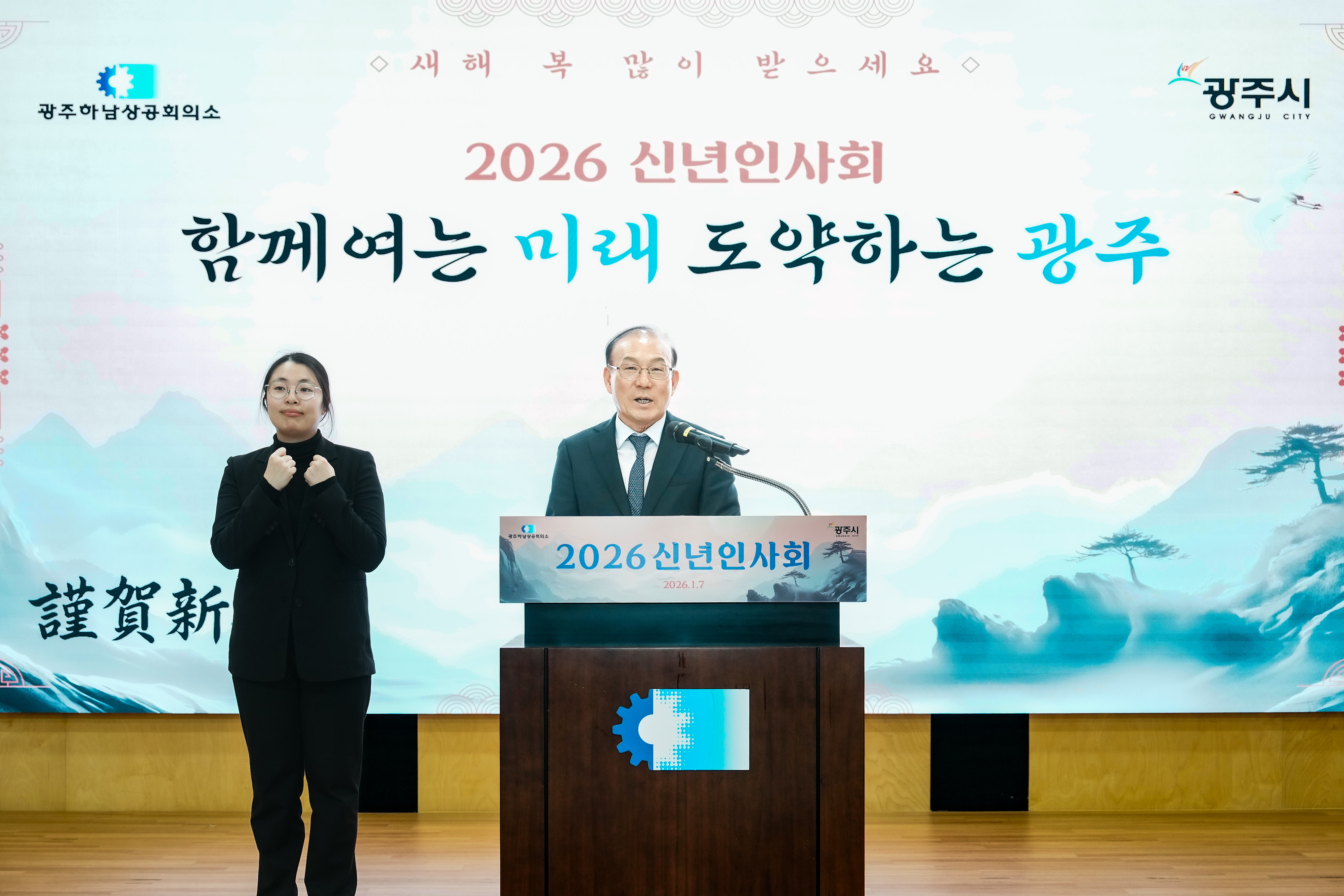 2026년 광주하남상공회의소 신년인사회 개최