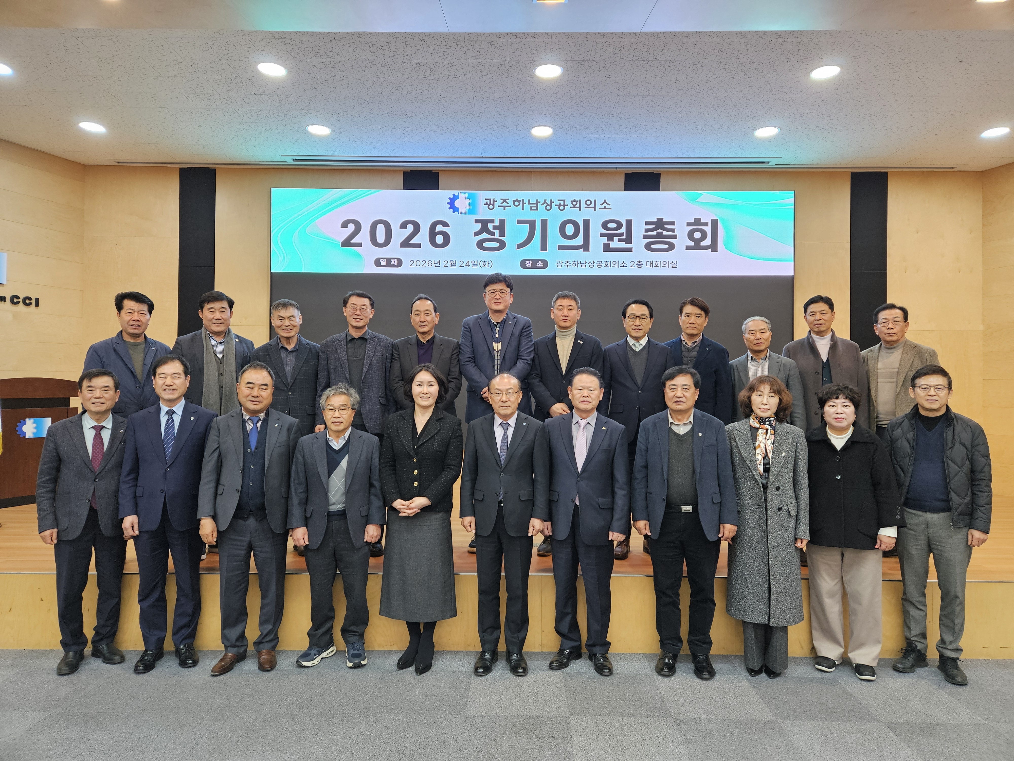 2026년 광주하남상공회의소 정기의원총회 개최