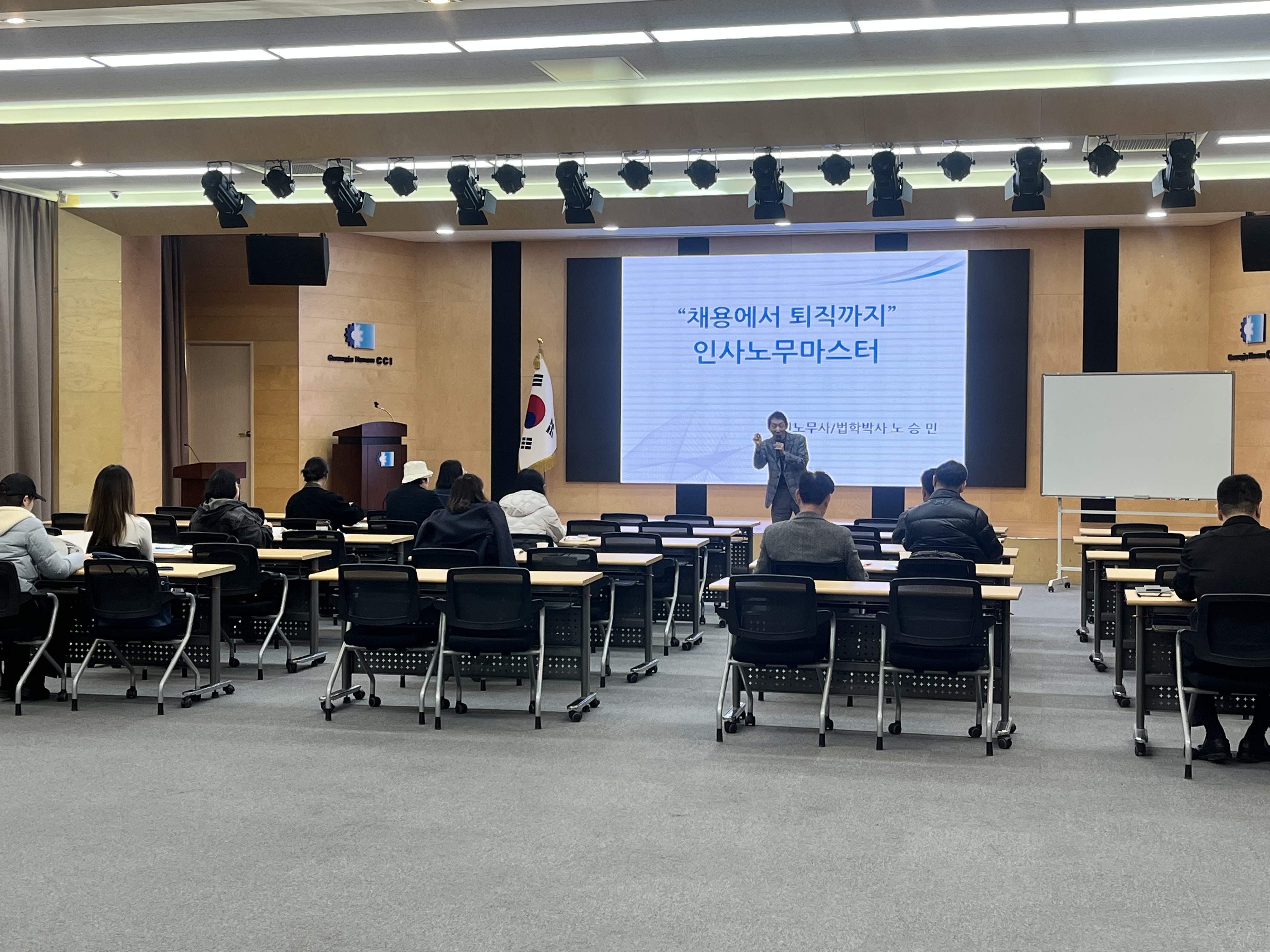 채용에서 퇴직까지 인사노무 마스터 교육 안내